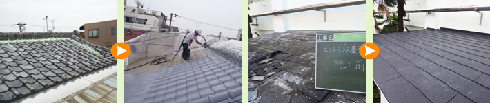 屋根修理の施工例